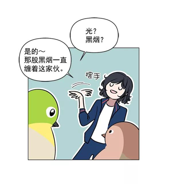 《小麻雀求婚记》第81话 第56页