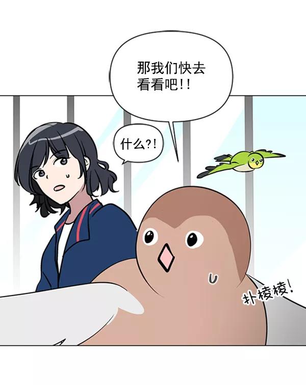 《小麻雀求婚记》第81话 第59页