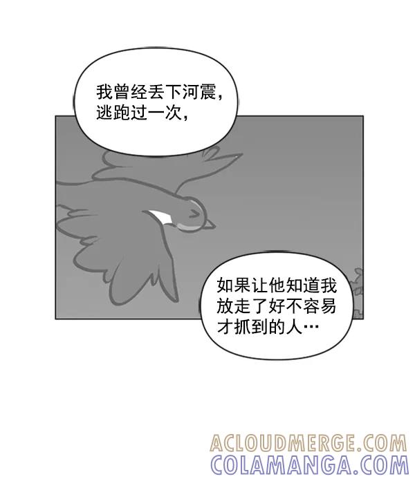 《小麻雀求婚记》第81话 第22页