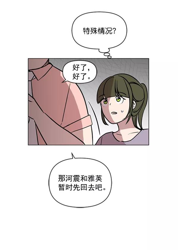 《小麻雀求婚记》第81话 第32页
