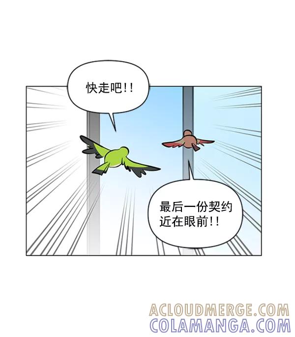 《小麻雀求婚记》第81话 第61页