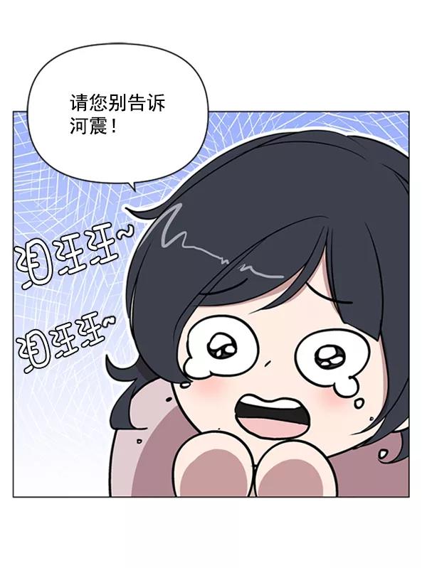 《小麻雀求婚记》第81话 第21页