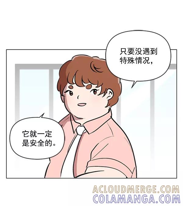 《小麻雀求婚记》第81话 第31页