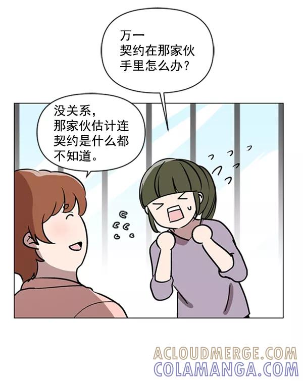 《小麻雀求婚记》第81话 第28页