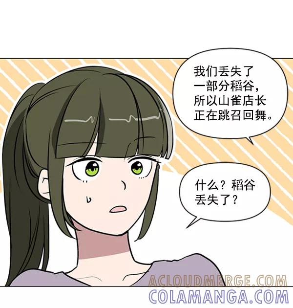 《小麻雀求婚记》第81话 第10页