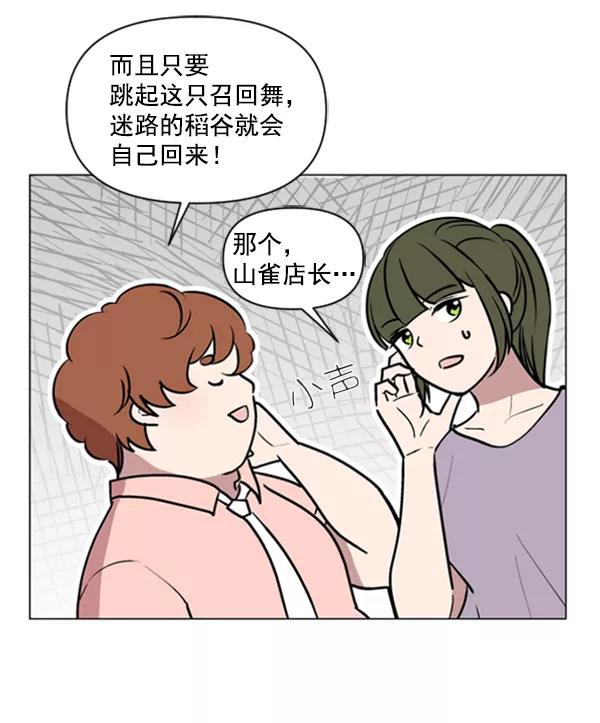 《小麻雀求婚记》第81话 第14页
