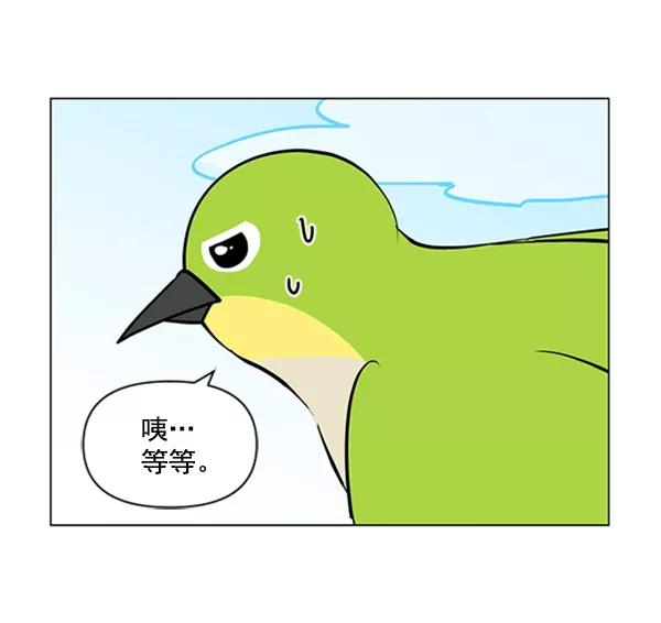 《小麻雀求婚记》第81话 第3页