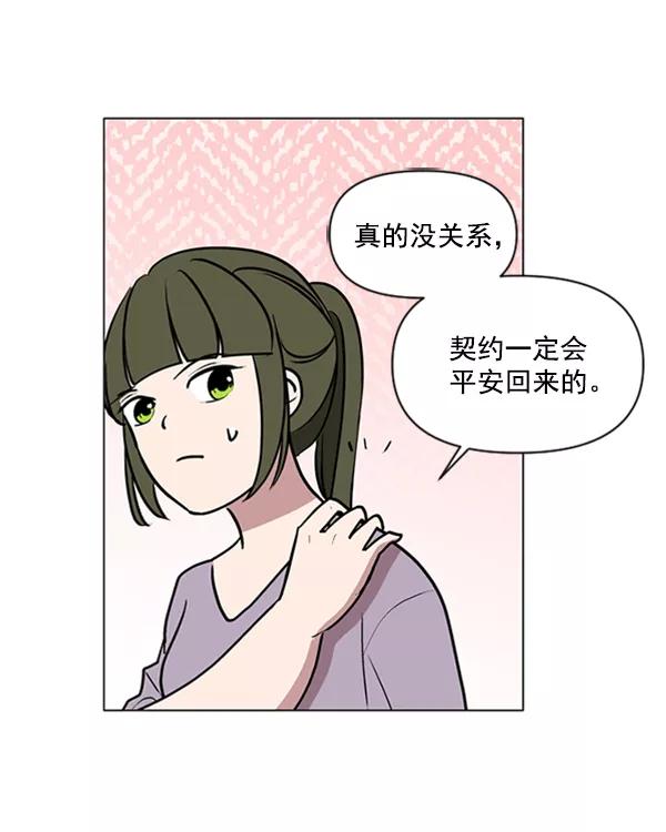 《小麻雀求婚记》第81话 第30页