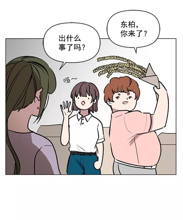 《小麻雀求婚记》第81话 第9页