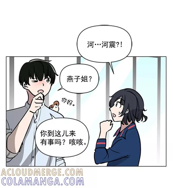 《小麻雀求婚记》第81话 第43页