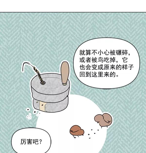 《小麻雀求婚记》第81话 第12页