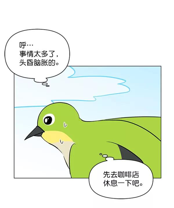 《小麻雀求婚记》第81话 第2页