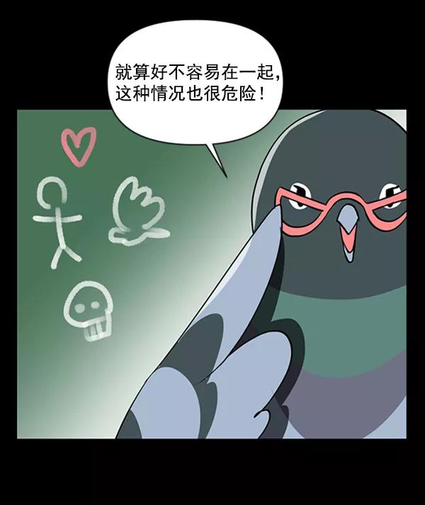 《小麻雀求婚记》第82话 第21页