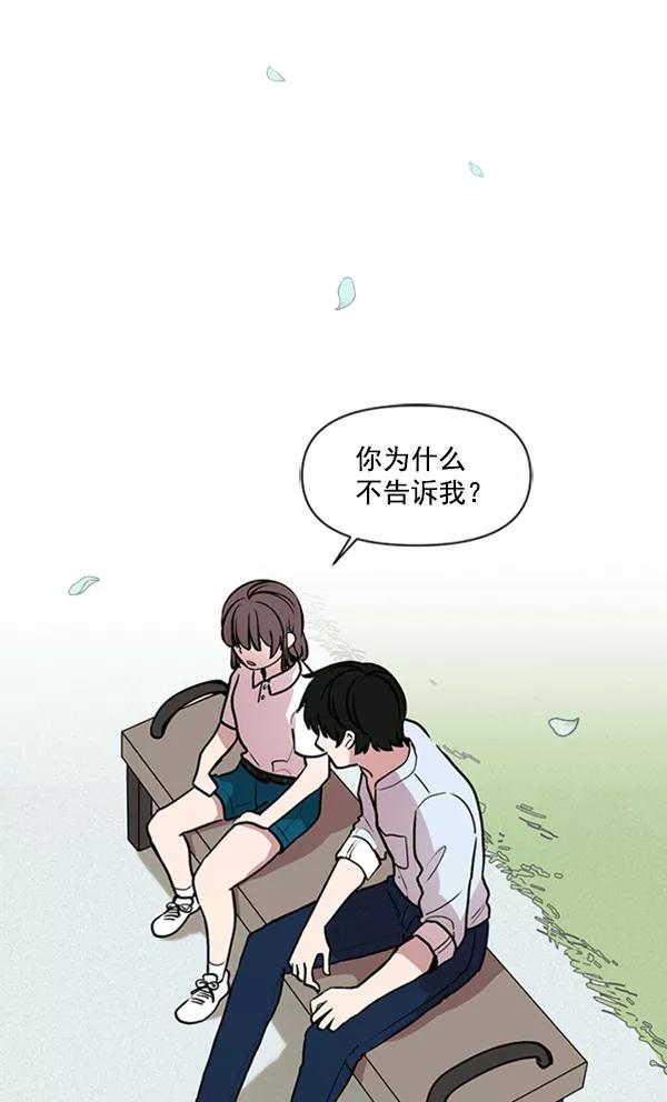 《小麻雀求婚记》第82话 第27页