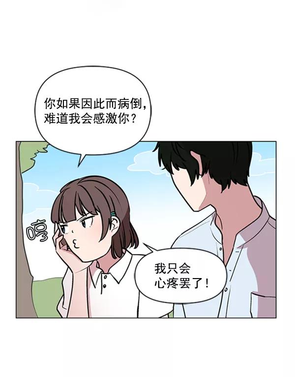 《小麻雀求婚记》第82话 第29页
