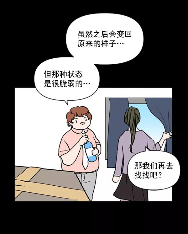 《小麻雀求婚记》第82话 第51页