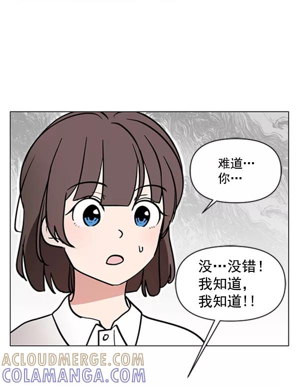 《小麻雀求婚记》第82话 第10页