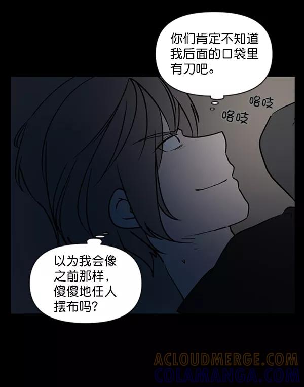 《小麻雀求婚记》第82话 第46页