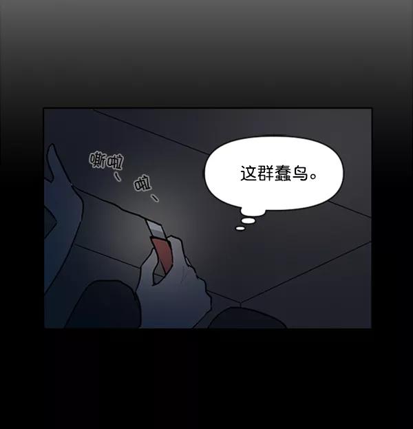 《小麻雀求婚记》第82话 第45页