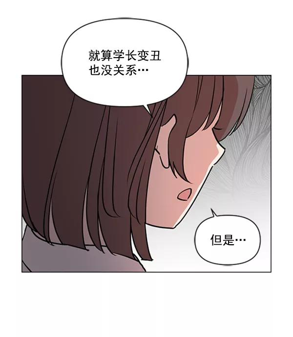 《小麻雀求婚记》第82话 第15页