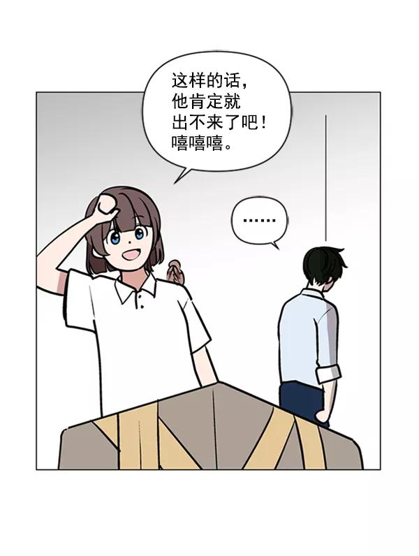 《小麻雀求婚记》第82话 第3页