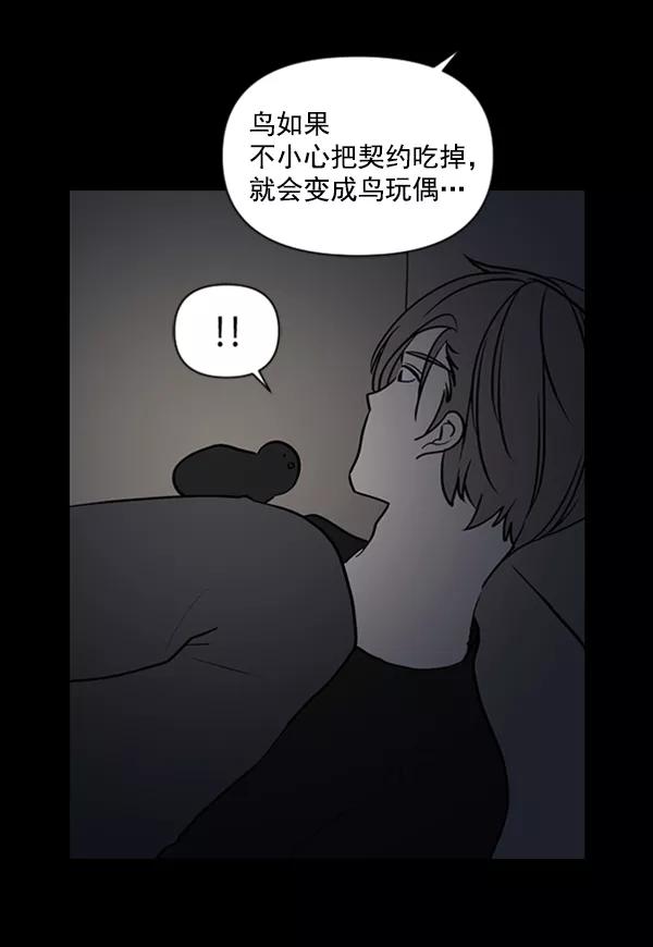 《小麻雀求婚记》第82话 第50页