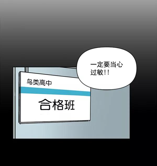 《小麻雀求婚记》第82话 第20页