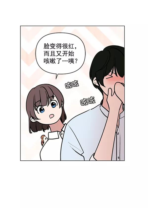 《小麻雀求婚记》第82话 第8页