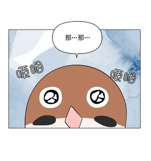 《小麻雀求婚记》第82话 第17页