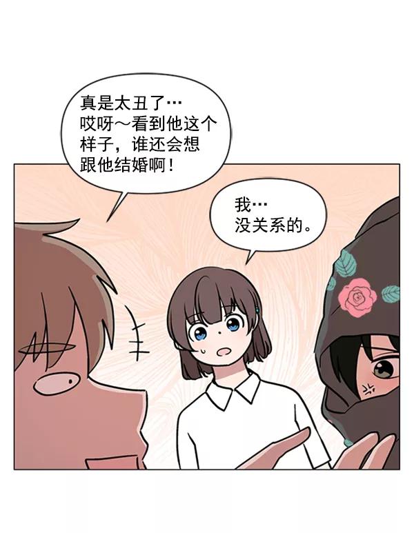 《小麻雀求婚记》第82话 第14页