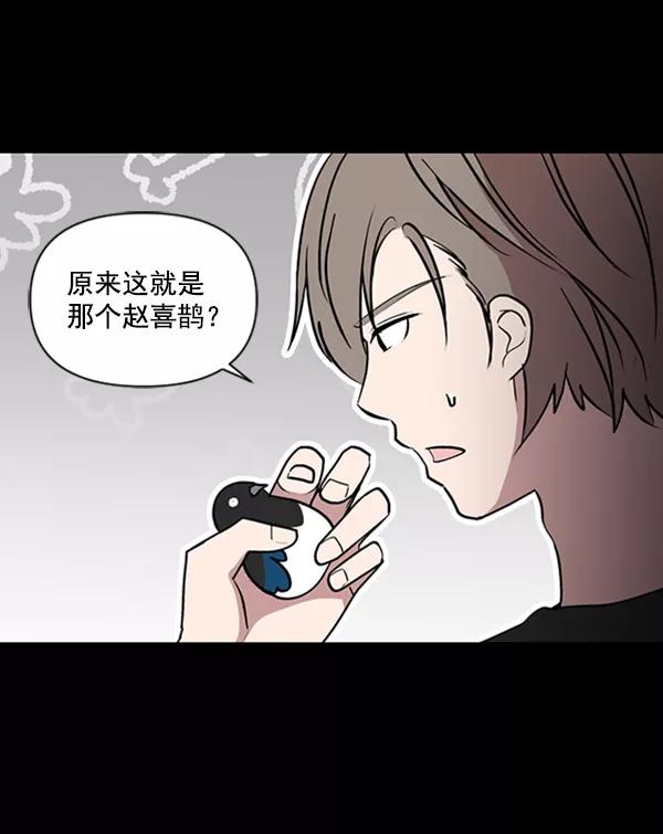 《小麻雀求婚记》第82话 第57页