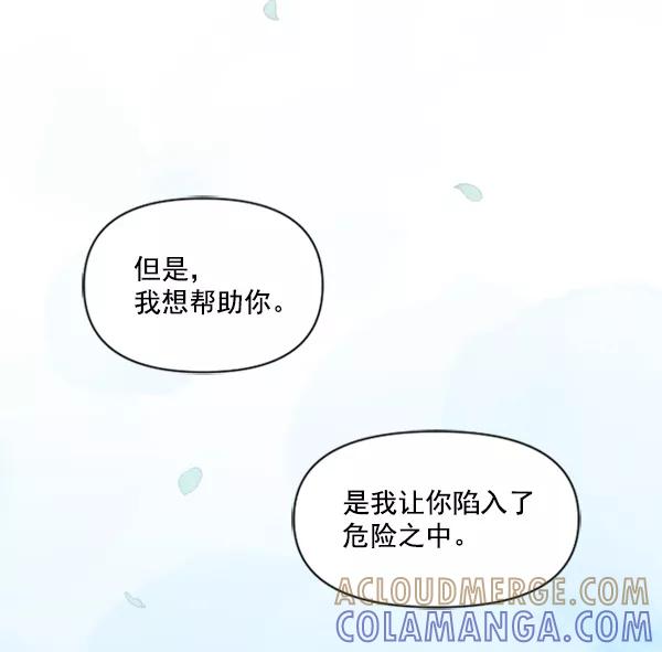 《小麻雀求婚记》第82话 第31页
