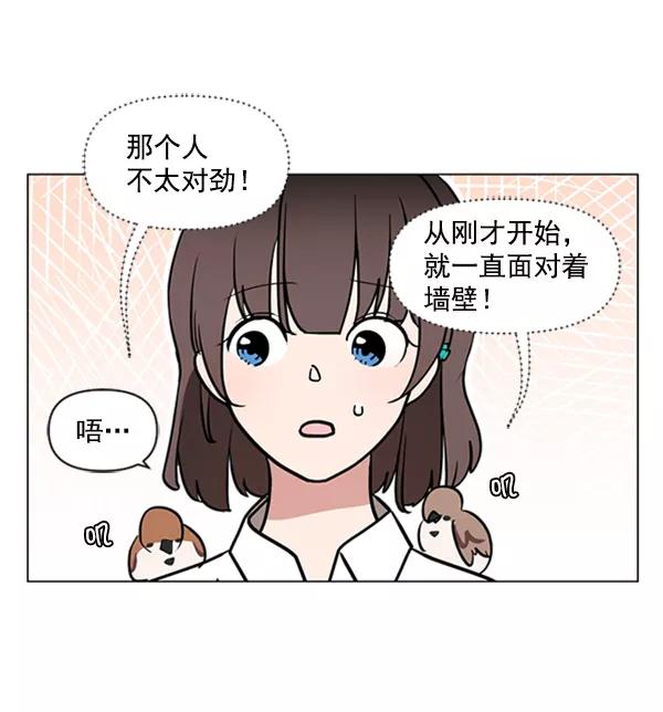 《小麻雀求婚记》第82话 第6页