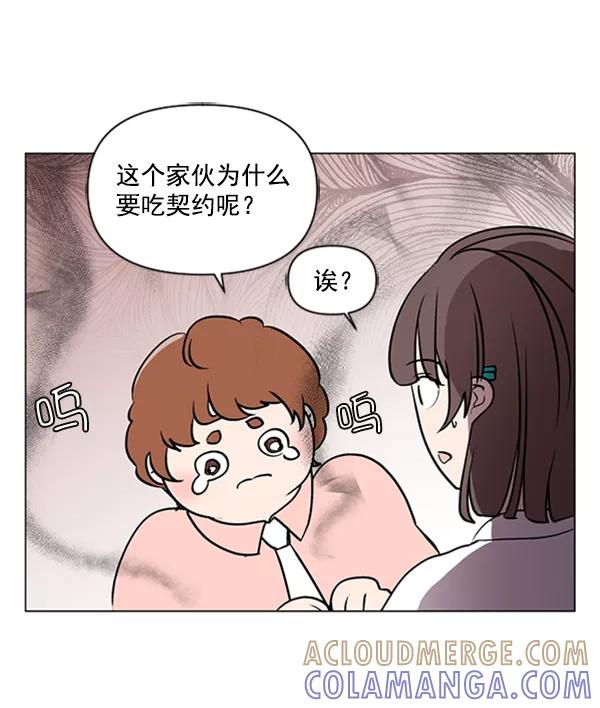 《小麻雀求婚记》第83话 第28页