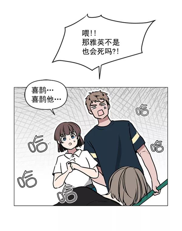《小麻雀求婚记》第83话 第48页