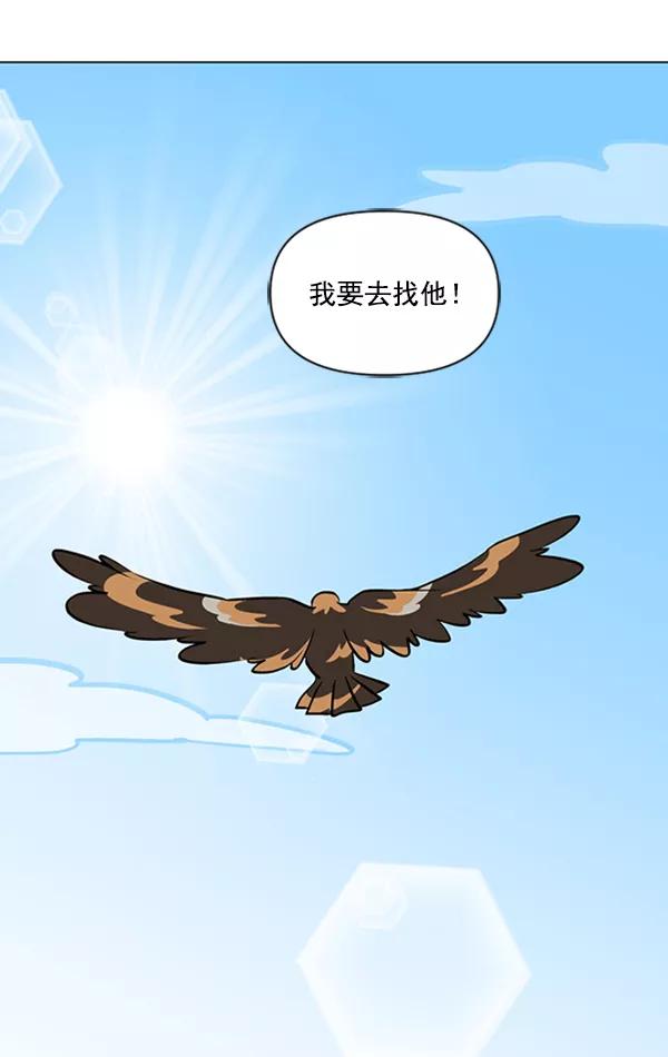 《小麻雀求婚记》第83话 第17页
