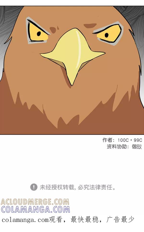 《小麻雀求婚记》第83话 第70页