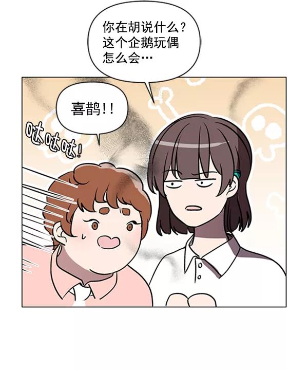 《小麻雀求婚记》第83话 第27页