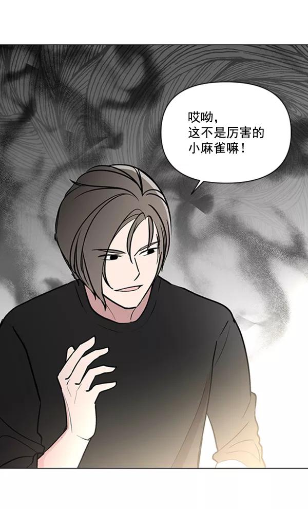 《小麻雀求婚记》第83话 第23页