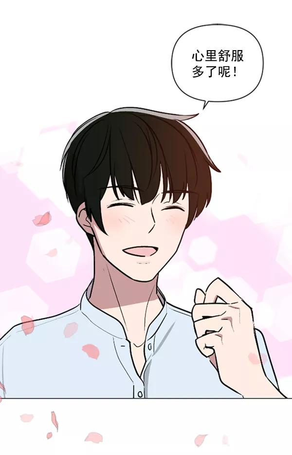 《小麻雀求婚记》第83话 第44页