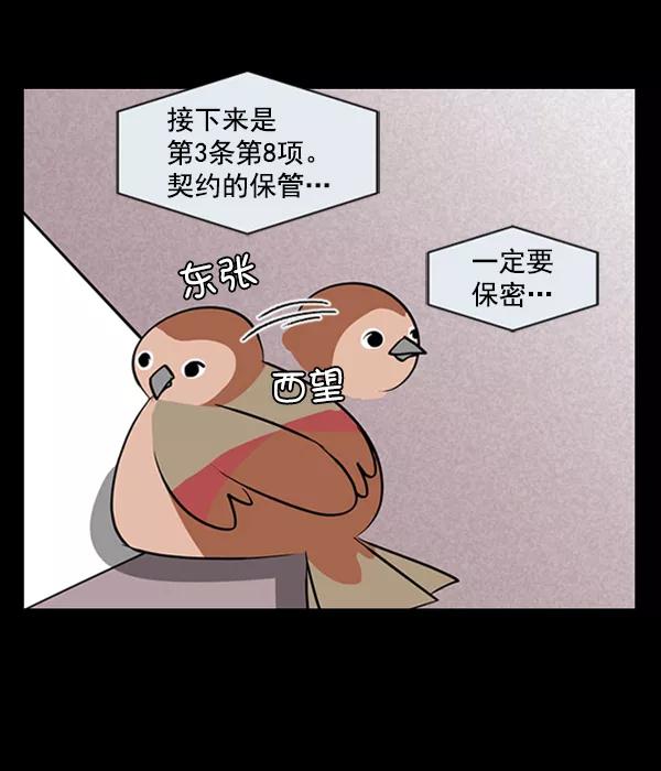 《小麻雀求婚记》第83话 第56页