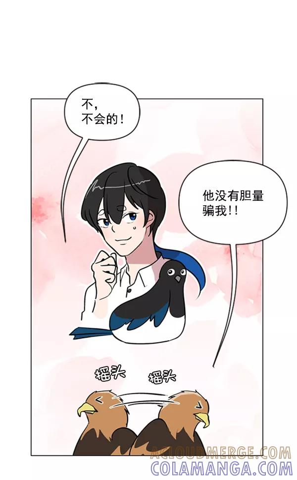 《小麻雀求婚记》第83话 第13页