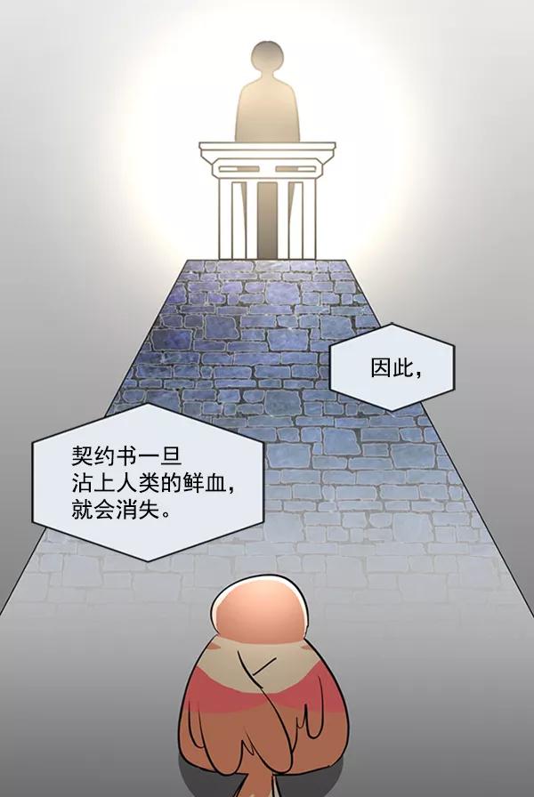 《小麻雀求婚记》第83话 第53页