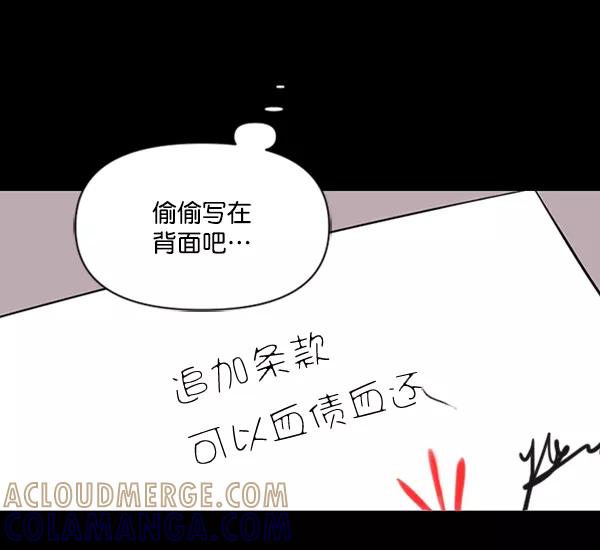 《小麻雀求婚记》第83话 第58页