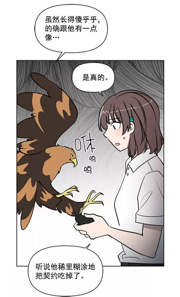 《小麻雀求婚记》第83话 第68页