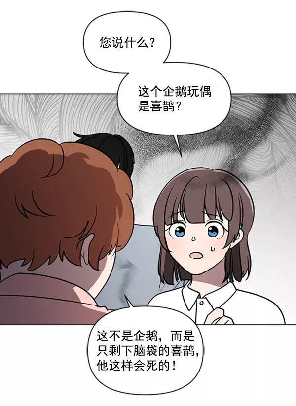 《小麻雀求婚记》第83话 第29页