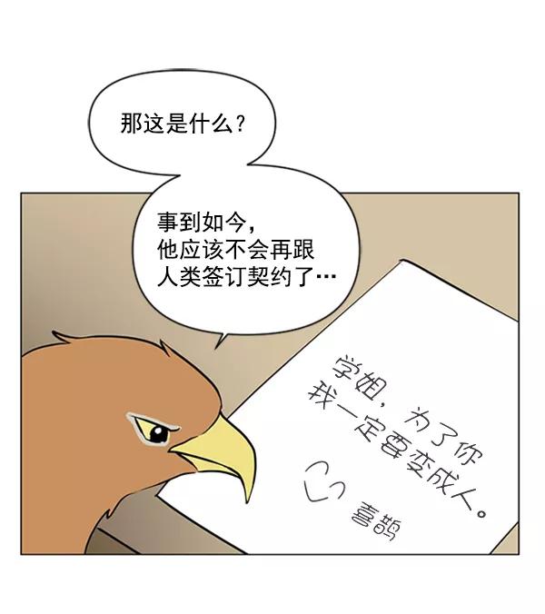 《小麻雀求婚记》第83话 第14页