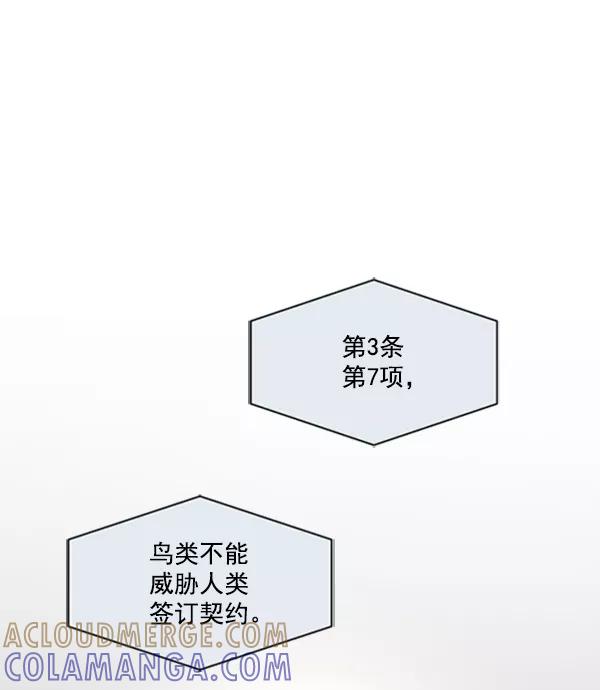 《小麻雀求婚记》第83话 第52页