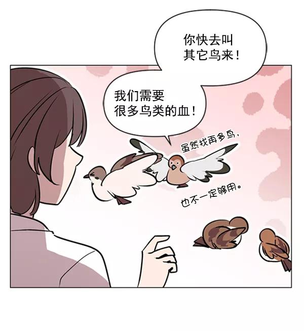 《小麻雀求婚记》第83话 第62页