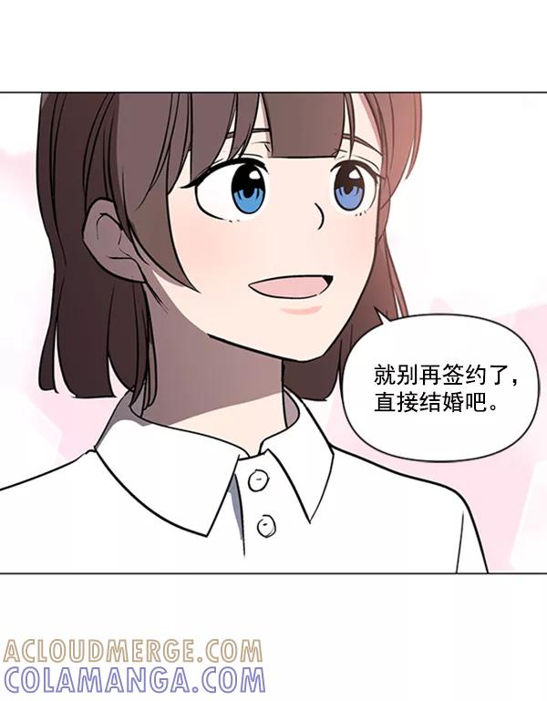《小麻雀求婚记》第84话 第85页